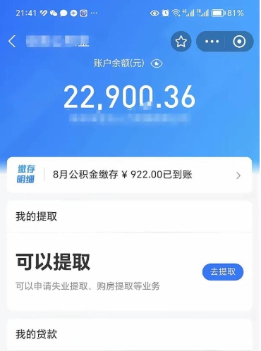 徐州公积金帮取费用（取公积金收手续费吗）